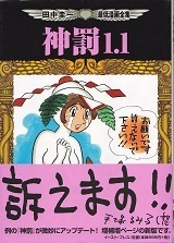神罰1．1.jpg