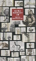私が選ぶ国書刊行会の3冊.jpg