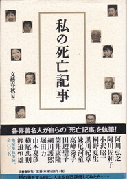 私の死亡記事.jpg