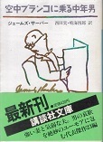 空中ブランコに乗る中年男(文庫).jpg