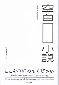 空白小説.jpg