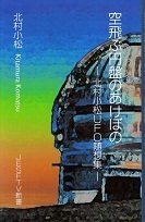 空飛ぶ円盤のあけぼの.jpg