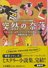 突然の奈落.jpg