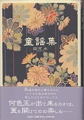 童謡集.jpg