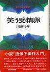 笑う受精卵.jpg