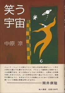 笑う宇宙.jpg