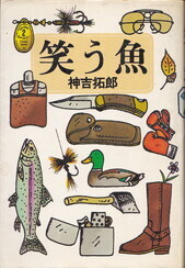 笑う魚.jpg