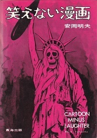 笑えない漫画.jpg