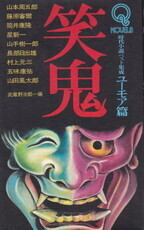 笑鬼.jpg