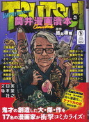 筒井漫画瀆本.jpg