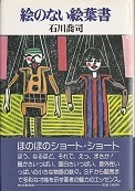 絵のない絵葉書.jpg