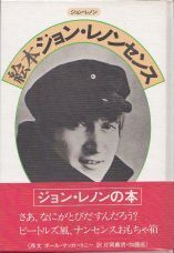 絵本ジョン・レノンセンス.jpg