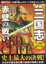 絶戦三国志赤壁の戦い.jpg