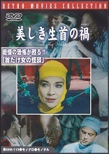 美しき生首の禍.jpg