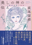 美しの神の伝え.jpg