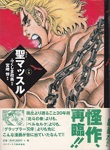 聖マッスル・下.jpg