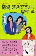 職場、好きですか？.jpg