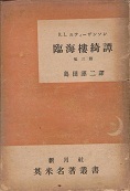 臨海樓綺譚.jpg