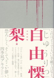 自由慄.jpg