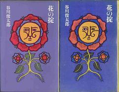 花の掟.jpg