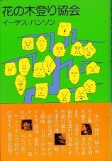 花の木登り協会.jpg