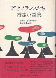 若きフランスたち.jpg