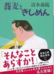 蕎麦ときしめん（講談社文庫）.jpg