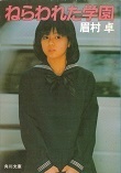 薬師丸ひろ子2.jpg