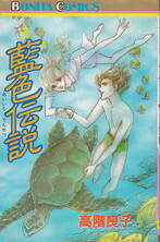 藍色伝説.jpg