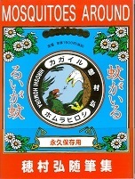 蚊がいる.jpg