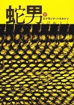 蛇男.jpg