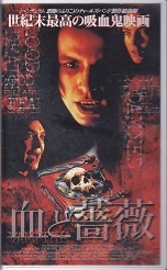 血と薔薇.jpg