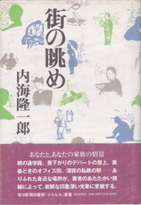 街の眺め（毎日新聞社）.jpg