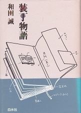 装丁物語.jpg