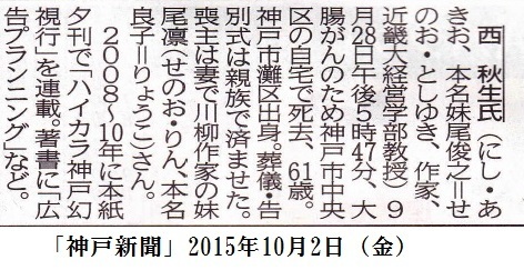 西秋生・訃報記事.jpg