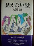 見えない壁.JPG