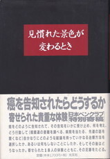 見慣れた景色が変わるとき.jpg