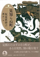 見知らぬ町.jpg