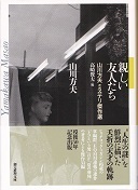 親しい友人たち(創元推理文庫).jpg
