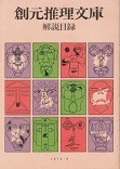 解説目録75・6.jpg