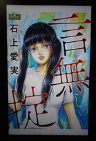 言無しの掟.jpg