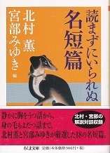 読まずにいられぬ名短篇.jpg