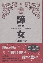 諦女.jpg