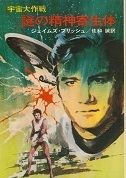 謎の精神寄生体.jpg