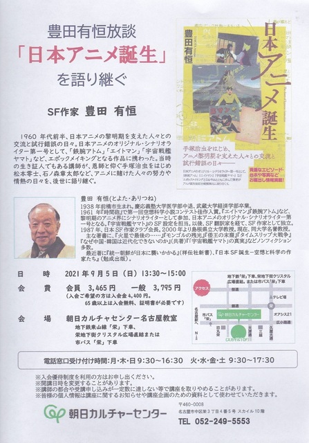豊田有恒講演.jpg