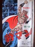 豹マン１.JPG