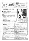 赤き酒場399号.jpg