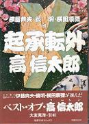 起承転外.jpg