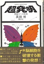 超発明.jpg