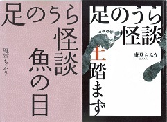 足のうら怪談.jpg